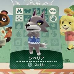任天堂 - シベリア カード Amazon.co.jp: どうぶつの森 amiiboカード 第4弾 【338