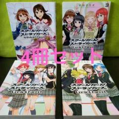❗スクールガールストライカーズ Comic Channel