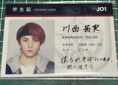 JO1 STARGAZER 川西拓実　学生証 トレカ