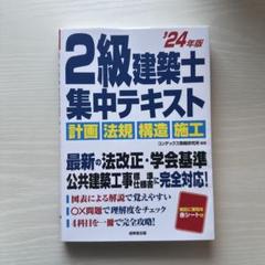 2025年最新】2級建築士の人気アイテム - メルカリ