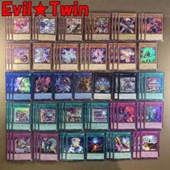 イビルツイン 高レアリティデッキ 遊戯王 イビルツイン ほぼ最高レアリティ デッキ