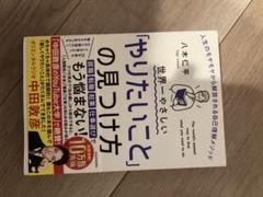 やりたいことの見つけ方 八木仁平 KADOKAWA