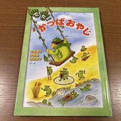 でた!かっぱおやじ　サンバティックカフェ　希少