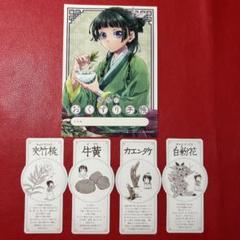 薬屋のひとりごと 本草綱目 4種 おくすり手帳 ステッカー しおり 薬屋のひとりごと 本草綱目 4種 おくすり手帳 ステッカー しおり