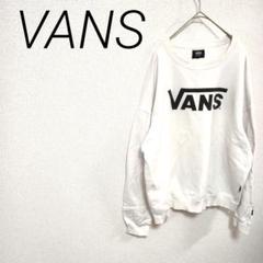 VANS ホワイト スウェット トレーナー L カジュアル
