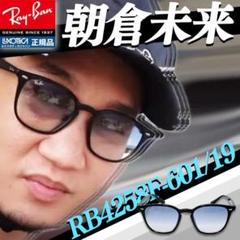 2025年最新】rb4258-f 601/19の人気アイテム - メルカリ