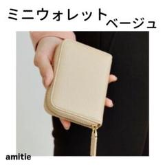 ミニウォレットミニ財布 ボックス型 本革 コンパクト 大容量 ベージュ
