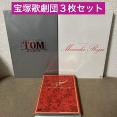 【最終値下】宝塚歌劇団　DVD3枚まとめ売り　●※バラ売り不可