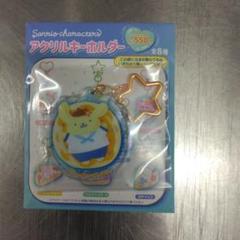 サンリオキャラクターズ　アクリルキーホルダー　ポムポムプリン