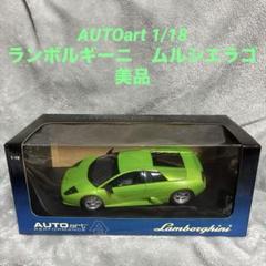 オートアート 1/18 ランボルギーニ ムルシエラゴ グリーン レア