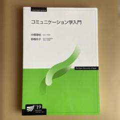 2025年最新】放送大学教科書の人気アイテム - メルカリ