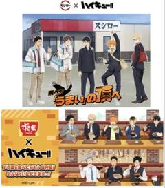 ハイキュー‼︎ コラボ商品