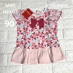 【タグ付未使用】☆MIKI HOUSE☆カットソー／定価9,350円／女の子90