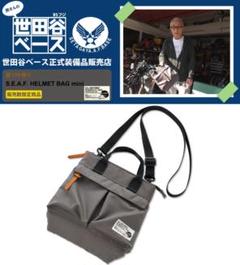 世田谷ベース正式装備品HELMET BAG mini/スウェット&CD(S)