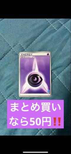 【大特価‼️】ポケカ 基本超エネルギー HS ミジュマル エクストラ まとめ買い可