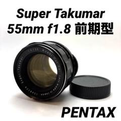 美品】Super Takumar 55mm f1.8 前期型 m42マウント - メルカリ