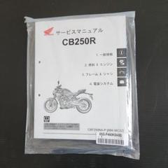 HONDA CB250R 8BK-MC52 サービスマニュアル - メルカリ