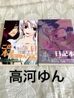 高河ゆん　公認FC会報・会誌他 高河ゆん (@yunk99) / X