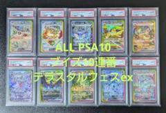 【PSA10】ニンフィアex SAR グレイシア ex SAR 連番 ニンフィアex SAR グレイシアex SAR シャワーズex SARセット