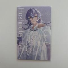 にじさんじ SUISAIRAIN ランダムビジュアルカード 星導ショウ