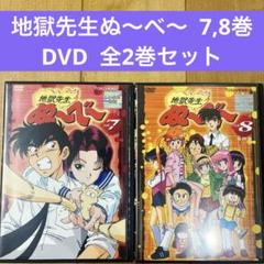 2025年最新】地獄先生ぬ~べ~dvdの人気アイテム - メルカリ