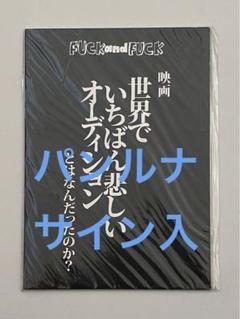 2025年最新】サイン るなの人気アイテム - メルカリ