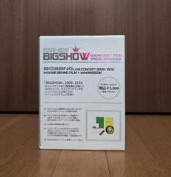 BIGBANG 2009/2010 BIGSHOW MAKING