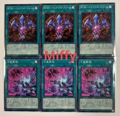 遊戯王 EU版 ＲＵＭ－バリアンズ・フォース×3 RUM－バリアンズ・フォース 価格相場(値段)・最安値(遊戯王