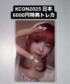 ユジン KCON 2025 ZEROBASEONE 6000円 特典トレカ 5枚 zb1 kcon japan 2025 6000円購入特典トレカ ユジン 5枚 タレント