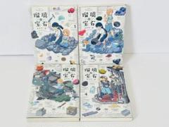 瑠璃の宝石 １～５全巻セット コミック】瑠璃の宝石(1～5巻)セット | 全巻セットまとめ買い
