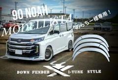 風雅丸！各車種のダウン風フェンダー！ワンオフ作成 風雅丸様専用！各車種のダウン風フェンダー！ワンオフ作成-店舗良い
