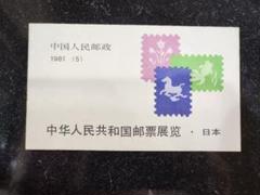 海外切手中国未使用セット、切手帳 2025年最新】Yahoo!オークション -中国切手帳の中古品・新品・未
