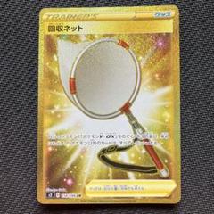 回収ネット ur 4枚 セット 2025年最新】回収ネット urの人気アイテム - メルカリ
