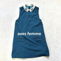 【アクシーズファム】M ノースリーブ膝丈ワンピース　青緑　夏