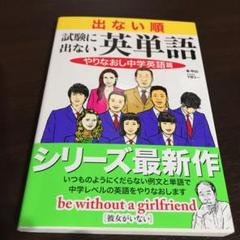 試験に出る英単語の中古 未使用品を探そう メルカリ 試験に出る英単語の中古 未使用品を探そう メルカリ