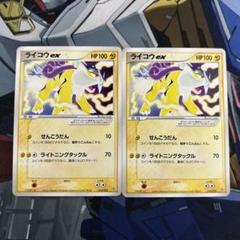 ポケモンカード ライコウ　アンリミ　eシリーズ　1ED ポケモンカード ライコウ ex 2003年 - メルカリ