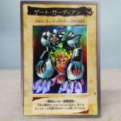 遊戯王 ゲートガーディアン バンダイ 抽選 プロモ ☆ゲートガーディアン 遊戯王 初期 バンダイ版 懸賞プロモ