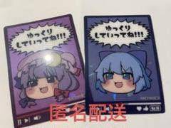 東方　パチュリー、チルノ　クリアカード