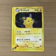 2025年最新】ライチュウ eカードの人気アイテム - メルカリ