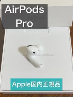 AirPods Pro 左耳L