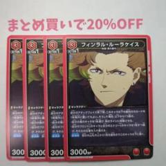 ・4枚 C 085 フィンラル・ルーラケイス ブラッククローバー