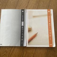 センター試験対策問題集　数学 I・A II・B 教科書