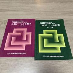 自動車整備士　教材シリーズ