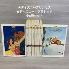 英語絵本 ディズニープリンセス 8冊セット ペーパーブック 箱