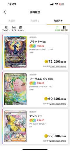 リーリエのピッピex sar psa10