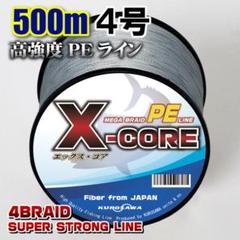 高強度PEラインX-CORE4号50lb・500m巻き 灰 グレー!