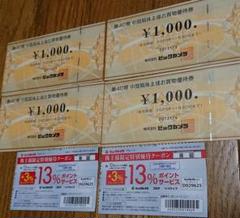 ビックカメラお買い物優待券4000円+13%ポイントサービス2枚