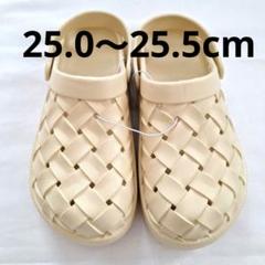 EVA素材 サンダル 25.0～25.5cm アイボリー 編みメッシュ