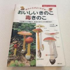 『カラーアトラス  有毒きのこ』大型版の毒きのこ専門書  廣川書店 刊  稀覯本 カラーアトラス 有毒きのこ』大型版の毒きのこ専門書 廣川書店