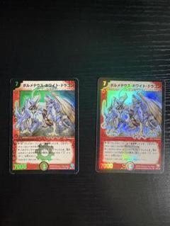 ボルメテウスホワイトドラゴン　初期　2枚　デュエルマスターズ